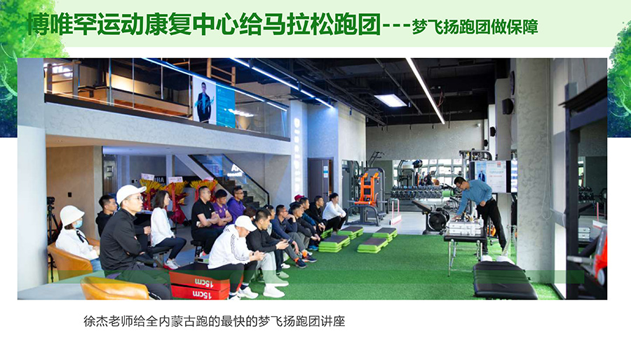 博唯罕运动康复简介 (1)_page-0035.jpg
