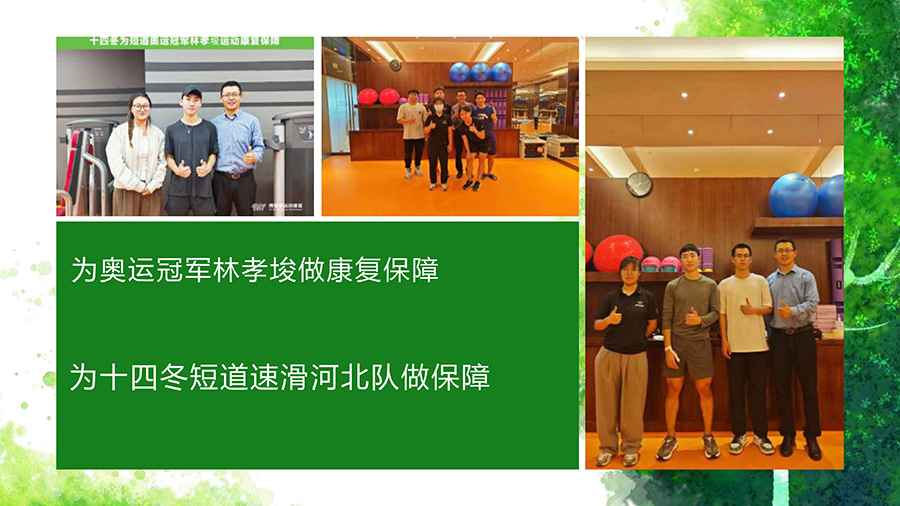 博唯罕运动康复简介 (1)_page-0039.jpg